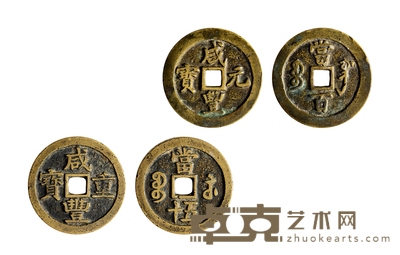 清•柴国治先生藏咸丰元宝宝巩、重宝宝苏一对 直径:53.2-54.1mm
数量:2