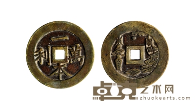 清•柴国治先生藏一本万利花钱 直径:52mm
数量:1