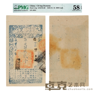 清•咸丰玖年（1859年）大清宝钞贰千文 通长：235mm
数量：1