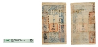 清•咸丰五年（1855年）户部官票伍两