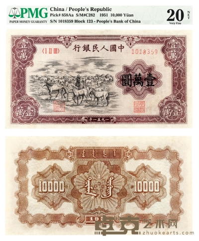 现代•1951年第一版人民币壹万圆牧马 通长：137mm
数量：1