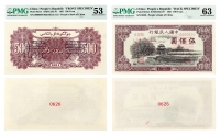 现代•1951年第一版人民币伍佰圆瞻德城票样