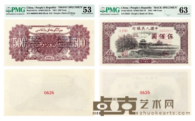 现代•1951年第一版人民币伍佰圆瞻德城票样 通长：135mm
数量：2