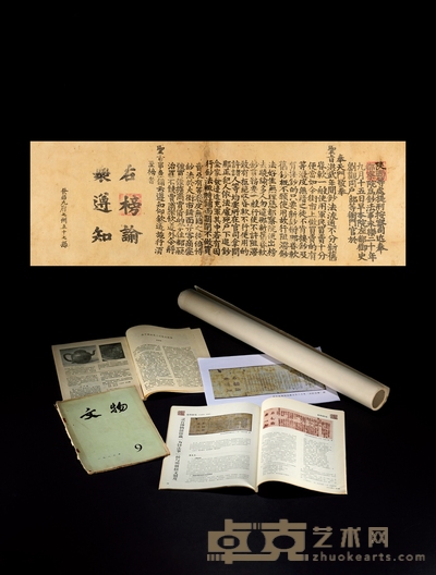明•永乐二十年(1422年)“为钞法事”大皇榜 尺寸:55×165cm
数量:1