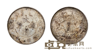清•宣统三年(1911年)大清银币壹圆 直径:39mm
数量:1