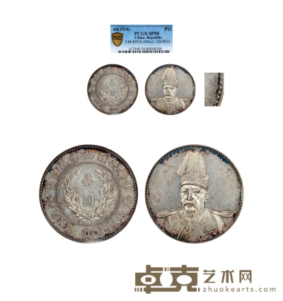 民国•袁世凯共和签字版样币 直径：39mm数量：1