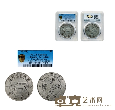 民国•贵州省政府造汽车币 直径：39mm
数量：1