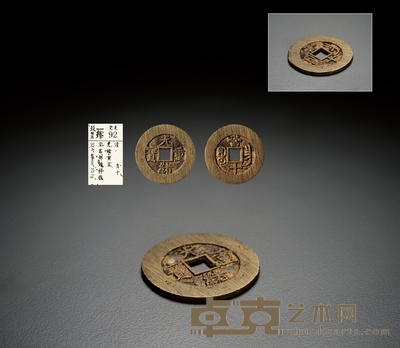 清•光绪重宝宝昌部颁样钱 直径：32.4mm
数量：1