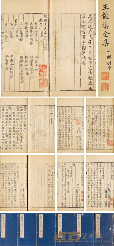 秦清曾旧藏《龙溪王先生全集二十卷》 半框:19.5×12.5cm 开本:25.5×14.5cm