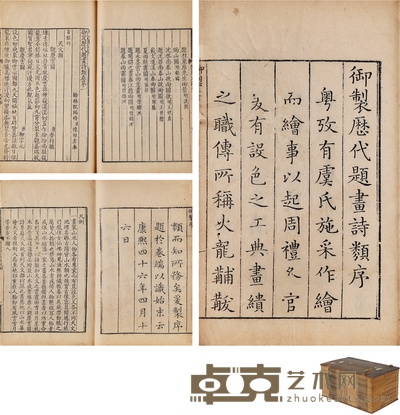 秦清曾旧藏《御定历代题画诗类一百二十卷》(存五十八卷) 半框:18.5×13cm 开本:24.5×16cm