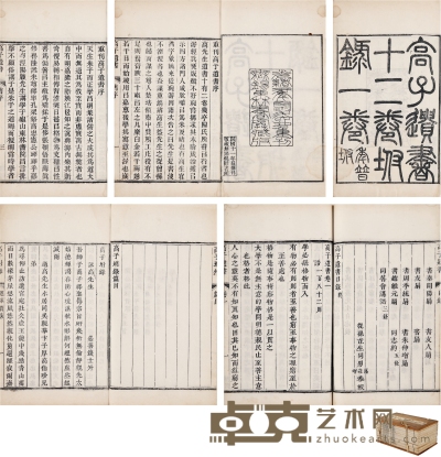 秦清曾旧藏东林党领袖高攀龙《高子遗书十二卷 附录一卷》 半框：18.5×14cm 开本：25.8×15.5cm