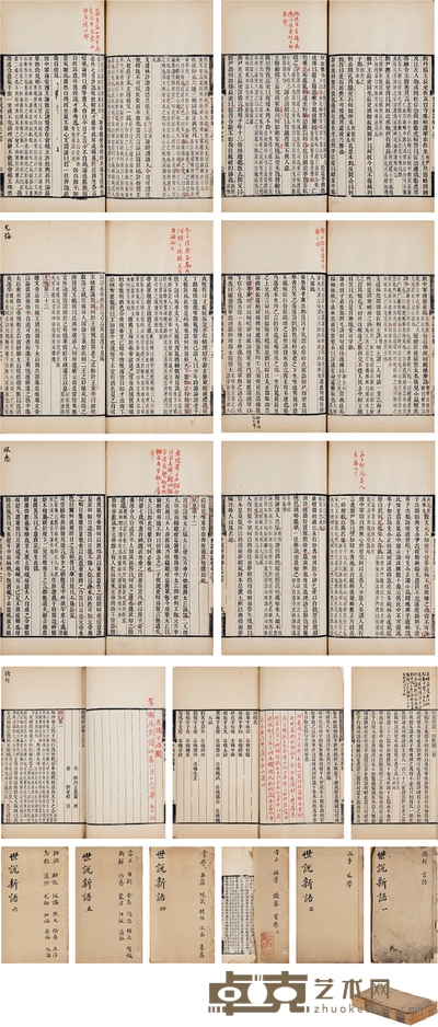 翁同龢批校《世说新语六卷》 半框:18×13.5cm 开本:27×15.5cm