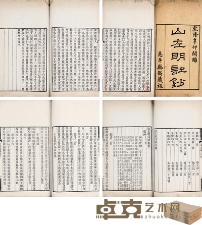 山左明诗钞三十五卷 半框:18.5×14cm 开本:28×17cm