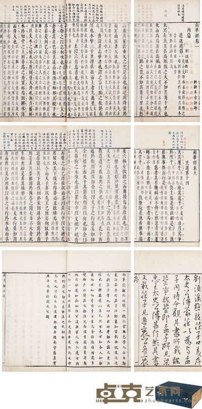 明凌刻四色套印本《南华经十六卷》 半框:20.5×14.5cm 开本:26.5×17cm