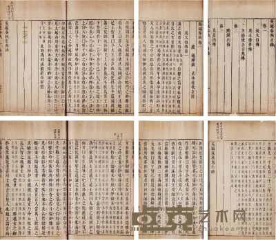 吴越春秋六卷 半框：19.5×14cm 开本：24.5×15.5cm