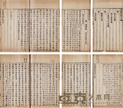 吴越春秋六卷 半框:19.5×14cm 开本:24.5×15.5cm