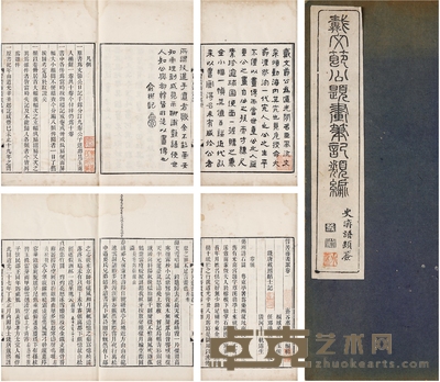 章光潞旧藏《习苦斋画絮十卷》 半框:18×13cm 开本:26.5×15.5cm