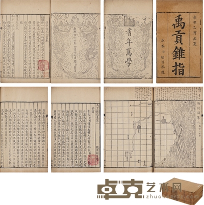 禹贡锥指二十卷 图一卷 半框:19×15cm 开本:25×16.3cm