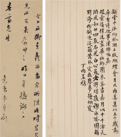 毛怀（1753～1822）、丁丙（1832～1899） 信札诗稿