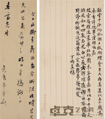 毛怀(1753~1822)、丁丙(1832~1899) 信札诗稿 尺寸不一