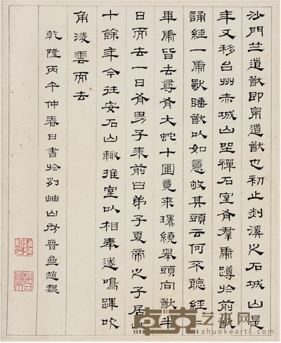 赵魏(清) 隶书 道猷度蟒 31×25.2cm