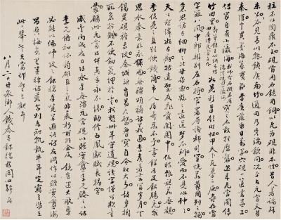 钱泰吉（1791～1863） 行书 录自作“永奉无疆”瓦当砚诗