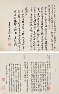 沈曾植（1850～1922） 手录《避暑录话》黄丕烈题跋