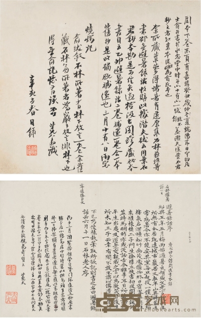 沈曾植（1850～1922） 手录《避暑录话》黄丕烈题跋 26.5×30.5cm×2