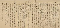 张岳崧（1773～1842） 致桂舲二弟家书