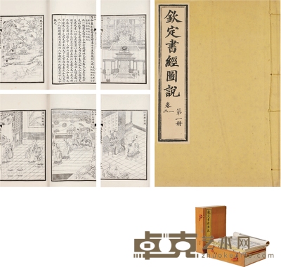 钦定书经图说五十卷 开本：32.5×21.5cm