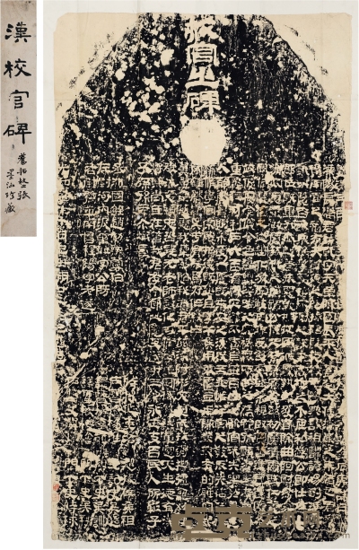 黄墨涵旧藏《汉校官潘乾碑》 135×73.5cm