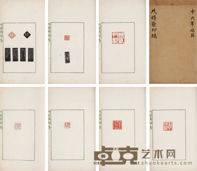 马衡自题《凡将斋印稿》 开本:22×15cm