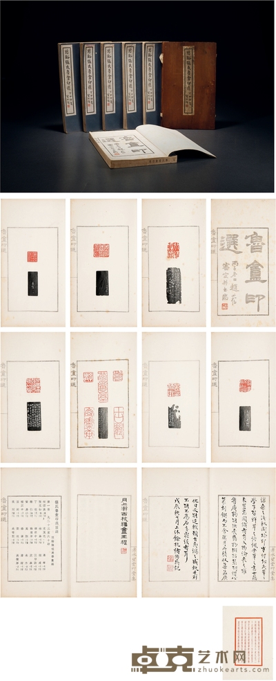 张鲁盦辑、王秀仁手拓《慈溪张氏鲁盦印选》 半框:19×13cm 开本:28.5×18cm