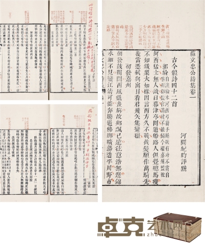苏文忠公诗集五十卷 半框：17.5×13cm 开本：26.5×15.3cm