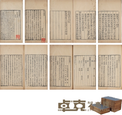 通志二十略五十二卷 半框：18.5×13.6cm 开本：28×17cm
