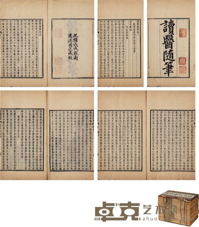 皖南周学海《周氏医学丛书》（存十四种） 半框：16.8×12.4cm 开本：24.5×15.5cm
