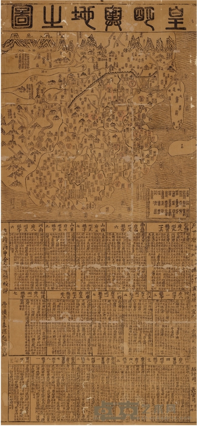 明刻整幅本中国地图《皇明舆地之图》 122.5×56.5cm