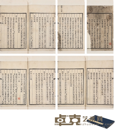夏味堂《府君澹人公行略一卷》 半框:18.5×13.5cm 开本:27.5×17cm