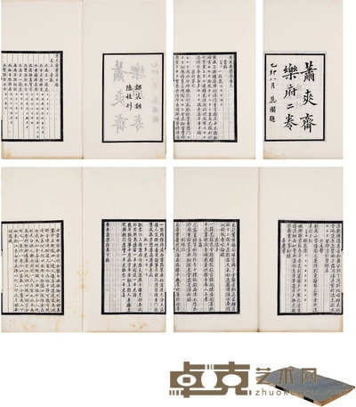 萧爽斋乐府二卷 半框:16.5×12cm 开本:29.8×18.2cm