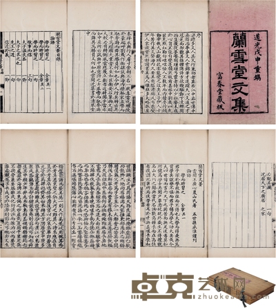 兰雪堂文稿三种不分卷 半框:17.5×13.7cm 开本:27.1×17cm