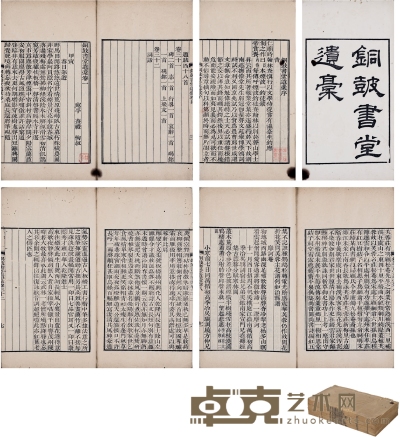 铜鼓书堂遗稿三十二卷 半框：19.5×14.2cm 开本：28.6×17.6cm