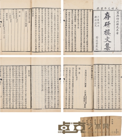 存研楼文集十六卷 半框:19×14cm 开本:24×15.5cm