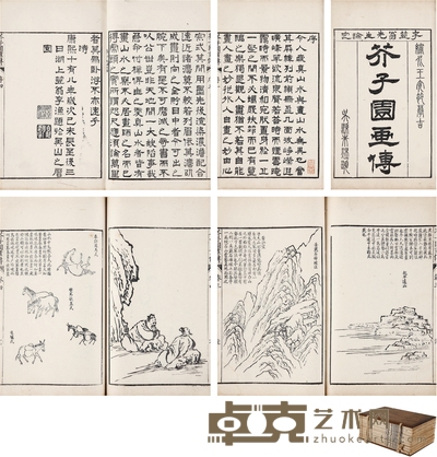芥子园画传初集 二集 三集 半框:20×13.5cm 开本:25×15.5cm