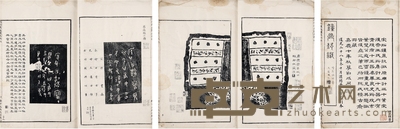 宋王复斋钟鼎款识 半框:32.5×22.5cm 开本:41×29cm