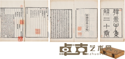 韩非子集解二十卷 半框：17.5×13.5cm 开本：26×16.5cm