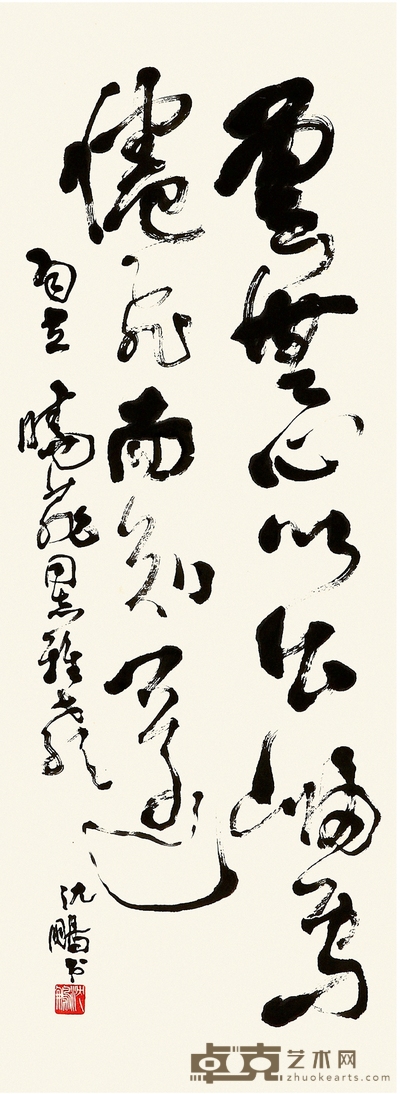 沈 鹏 草书 陶渊明诗句 93×34cm