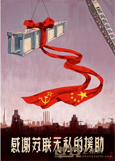 袁振藻 感谢苏联无私的援助 69.5×49.5cm