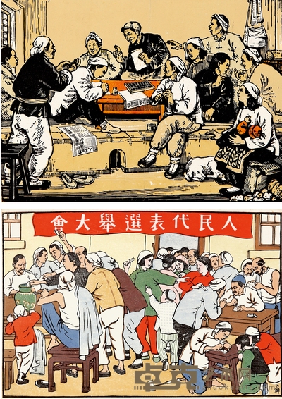 力 群 《向李顺达应战订生产计划》等 17×26cm 17×24cm