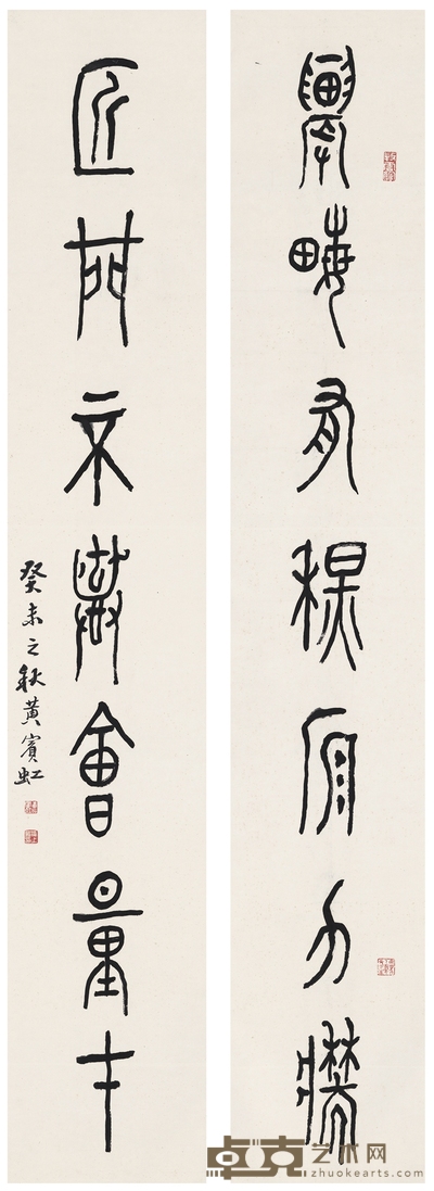 黄宾虹 篆书 七言联 151×26cm×2