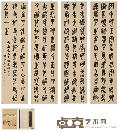 费龙丁 篆书 临石鼓文四屏 145.5×38cm×4